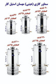 سماور گازی مهسان استیل کار