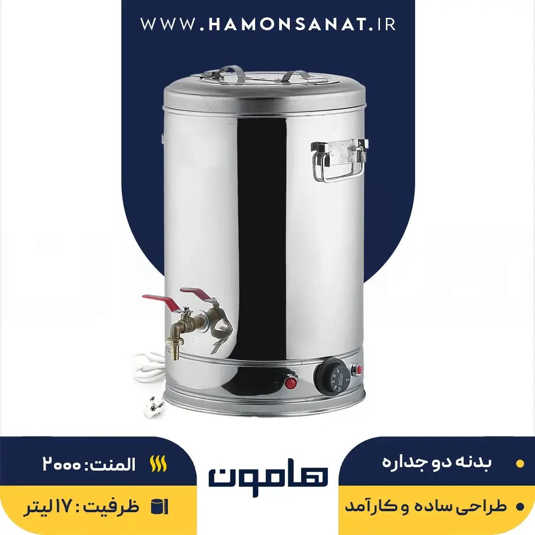 سماور برقی بزرگ 20 لیتری